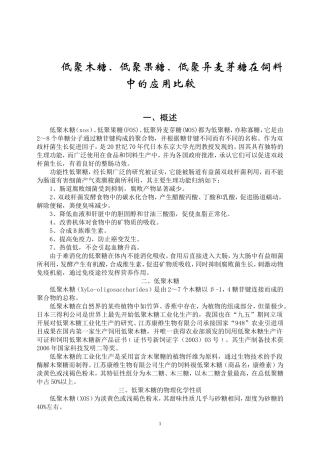 低聚木糖、低聚果糖、低聚异麦芽糖比较