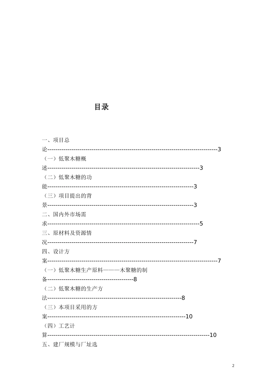 低聚木糖生产可行性报告_第2页