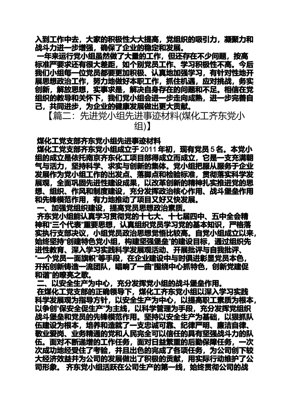 优秀党小组事迹材料_第2页