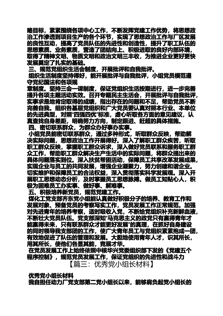 优秀党小组事迹材料_第3页
