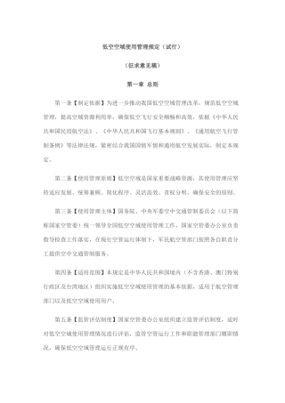 低空空域使用管理规定(试行)