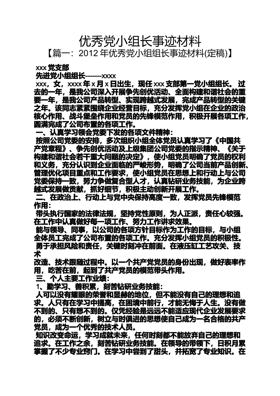 优秀党小组长事迹材料_第1页