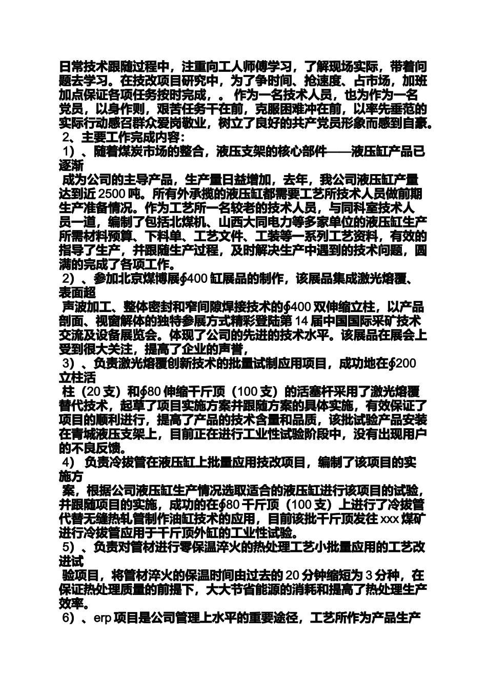 优秀党小组长事迹材料_第2页