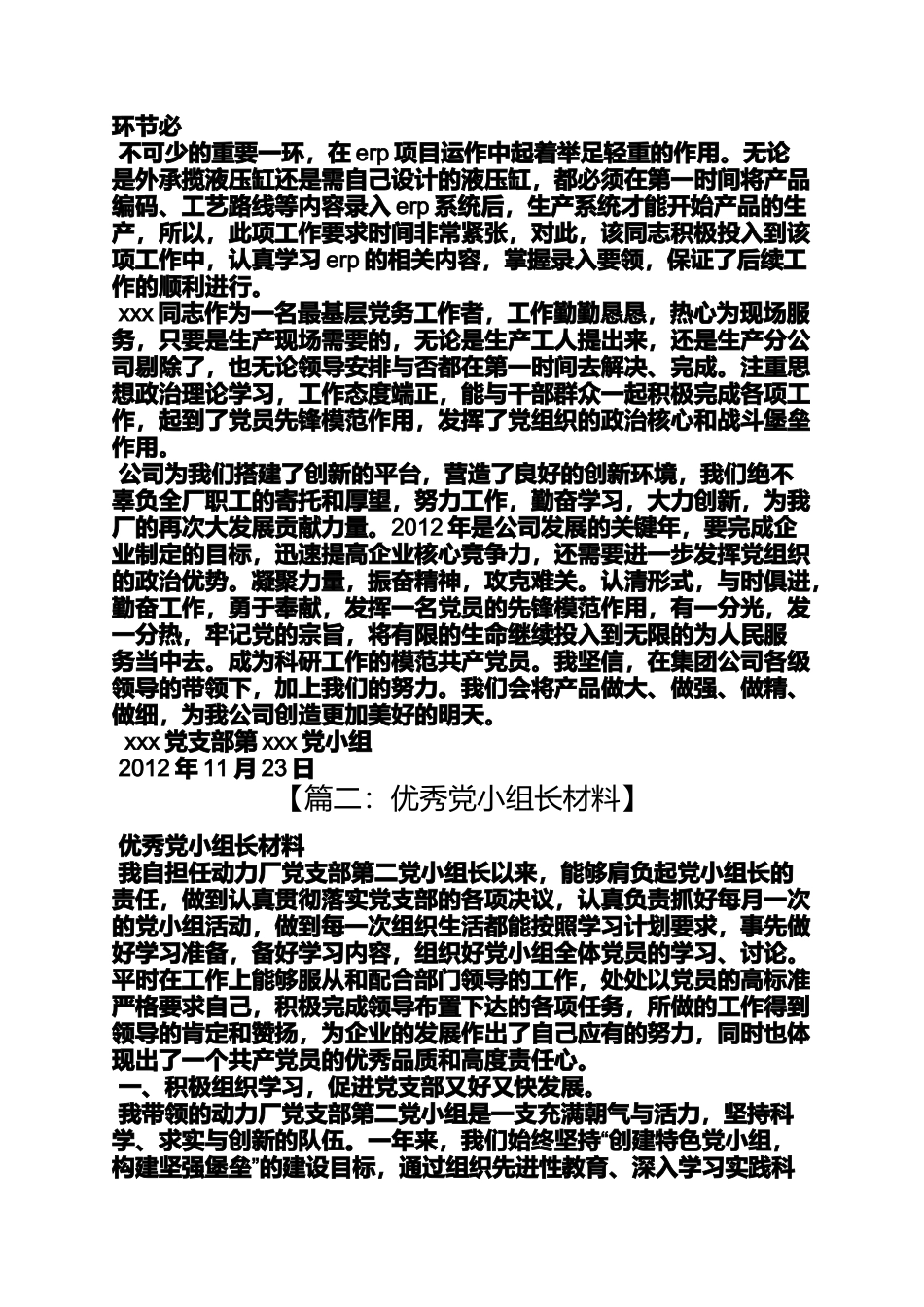 优秀党小组长事迹材料_第3页