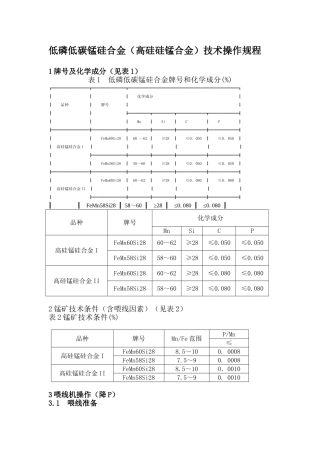 低磷低碳锰硅合金(高硅硅锰)