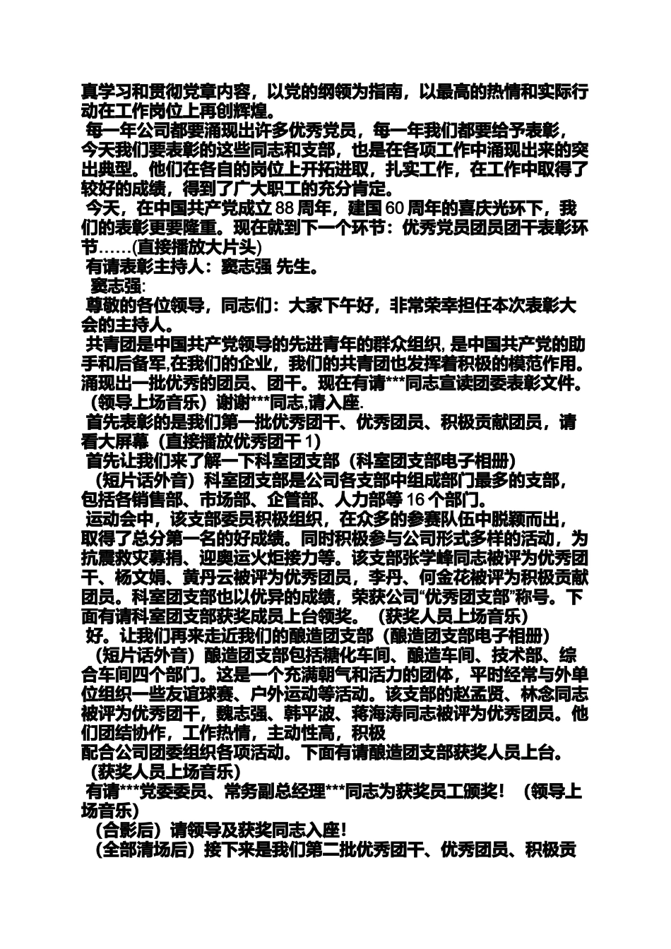 优秀党员颁奖主持词_第2页