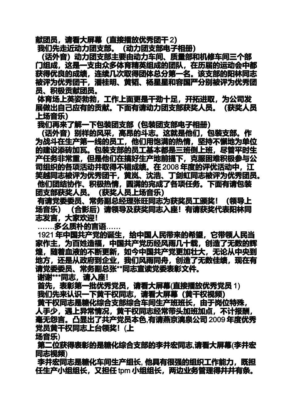 优秀党员颁奖主持词_第3页