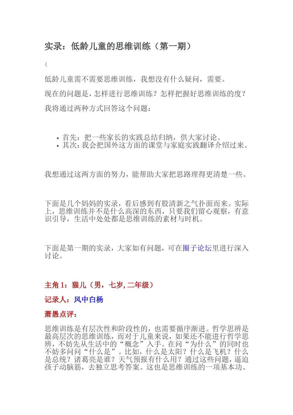 低龄儿童的思维训练_第1页