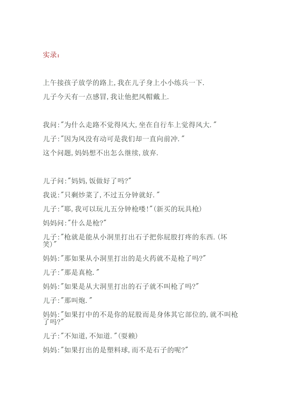 低龄儿童的思维训练_第2页