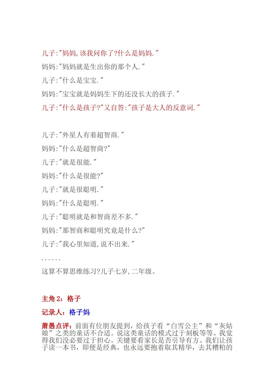 低龄儿童的思维训练_第3页