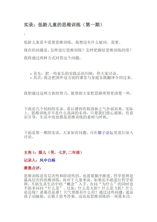 低龄儿童的思维训练