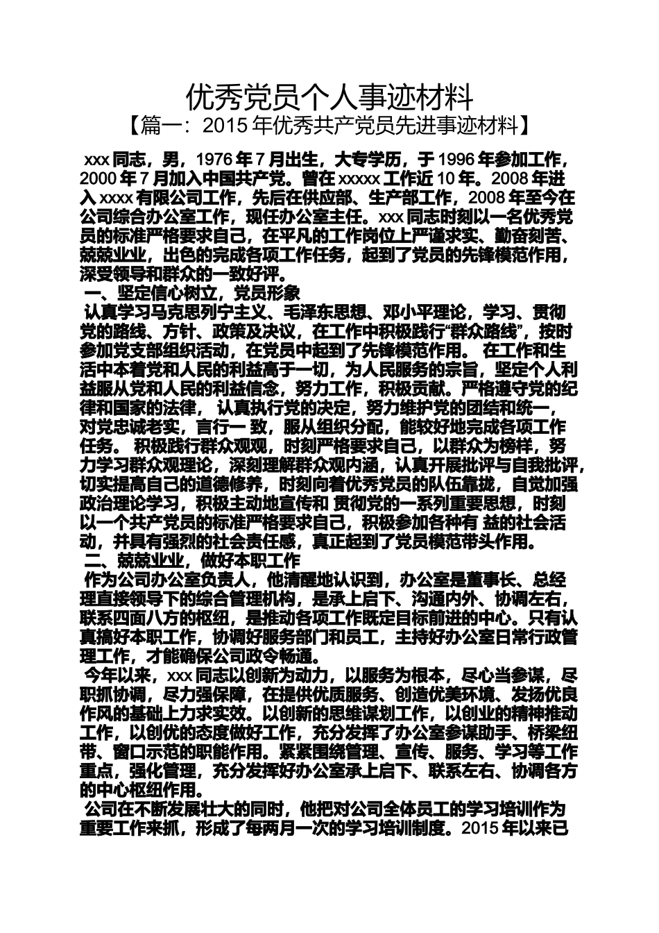 优秀党员个人事迹材料_第1页