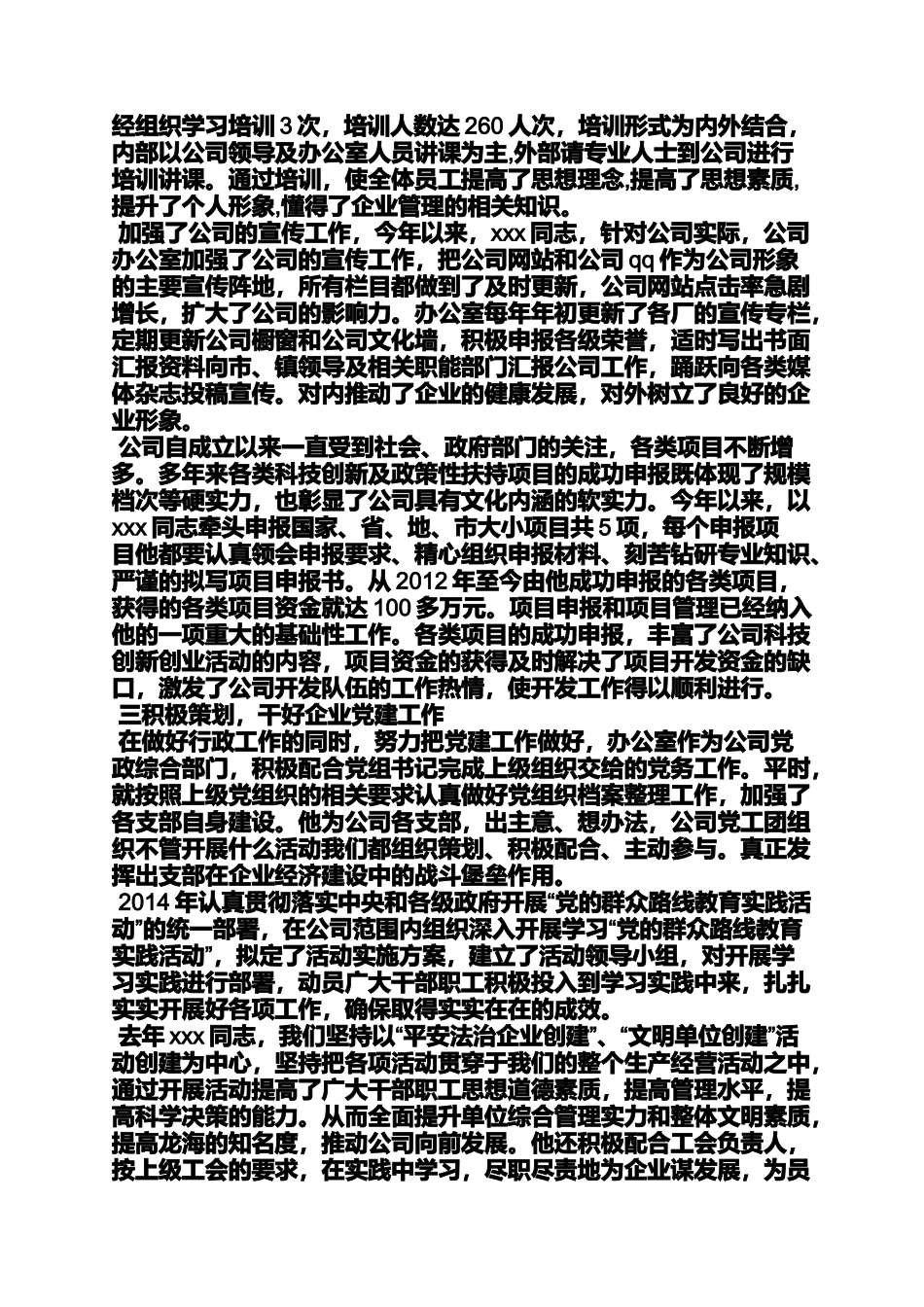 优秀党员个人事迹材料_第2页