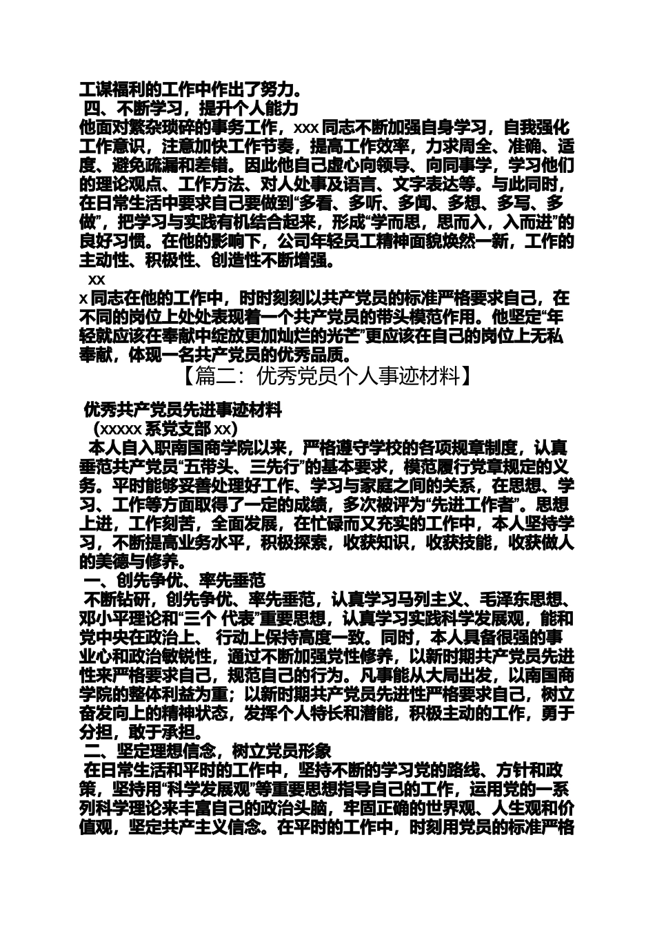 优秀党员个人事迹材料_第3页