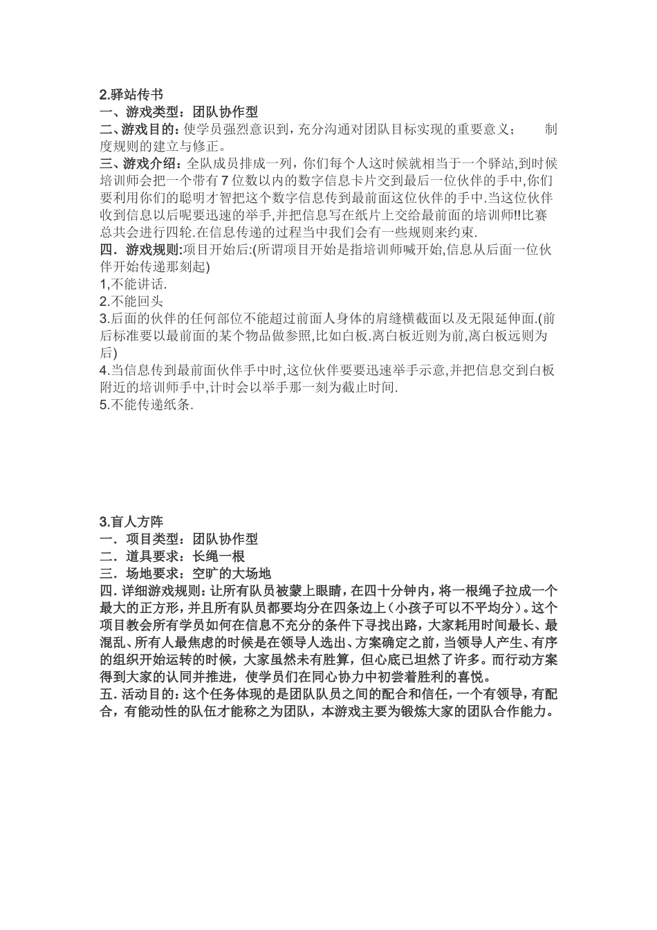 低龄团队拓展训练游戏_第2页