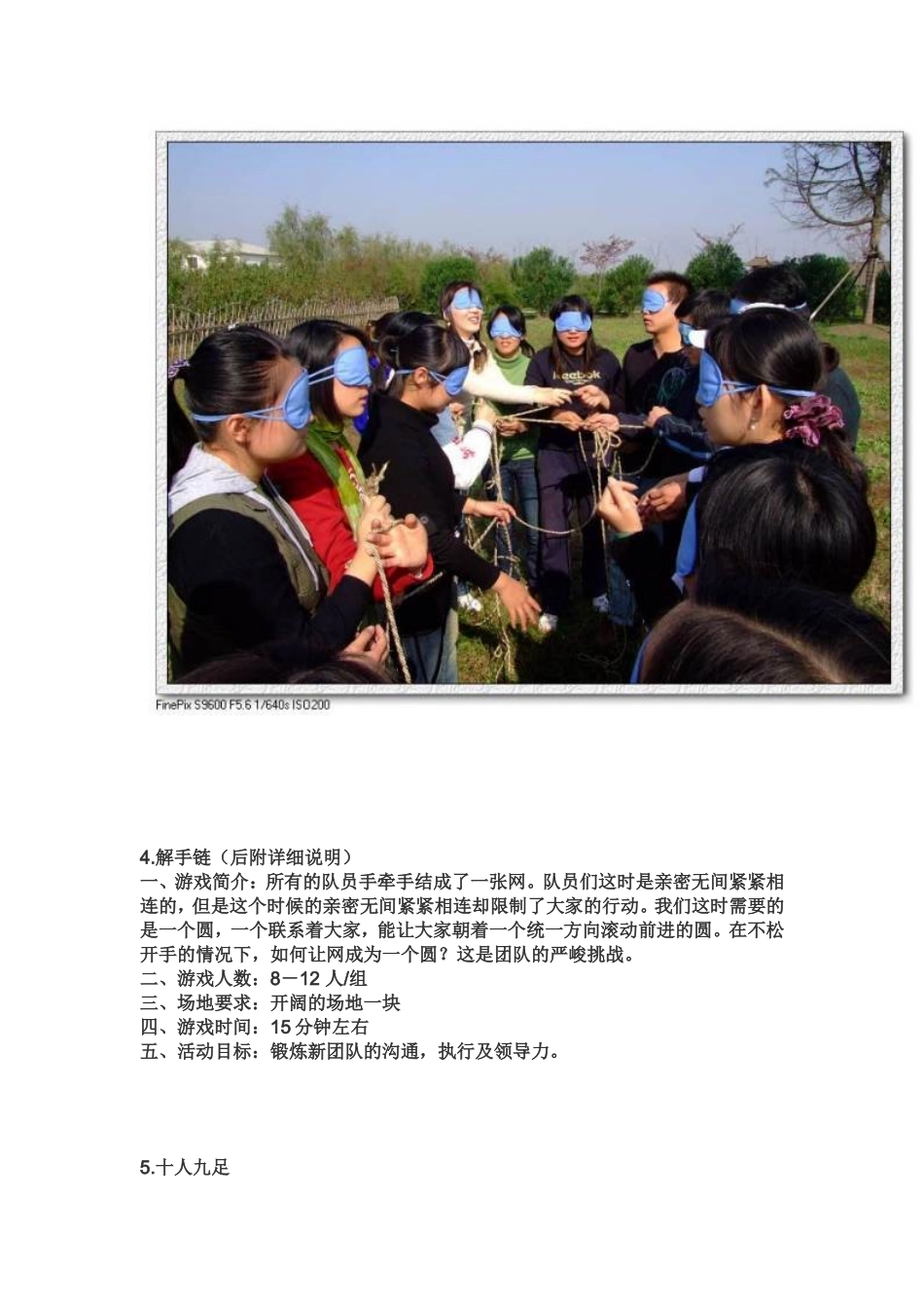低龄团队拓展训练游戏_第3页