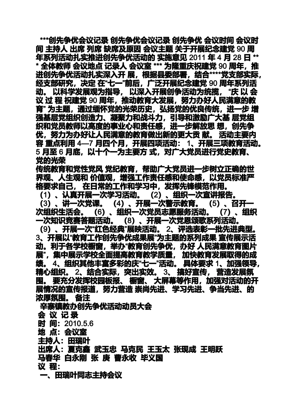 优秀党员评选会议纪要_第2页