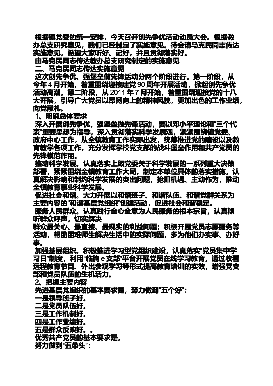 优秀党员评选会议纪要_第3页