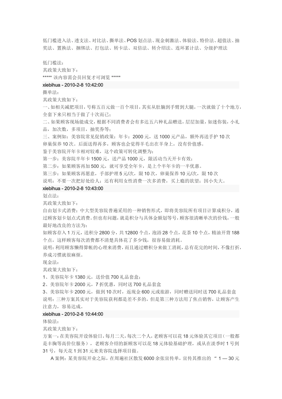 低门槛进入法_第1页