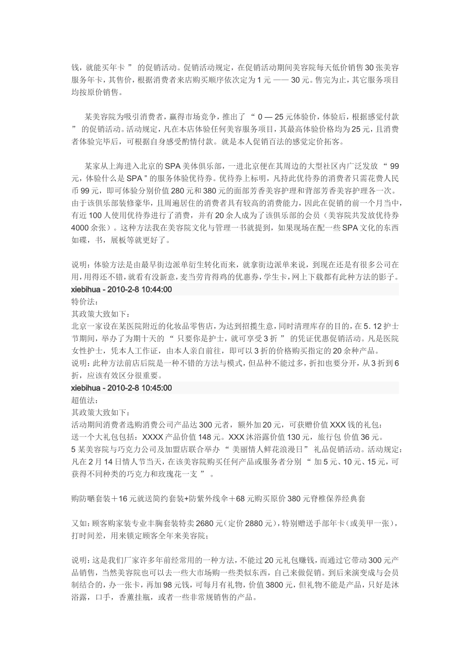 低门槛进入法_第2页