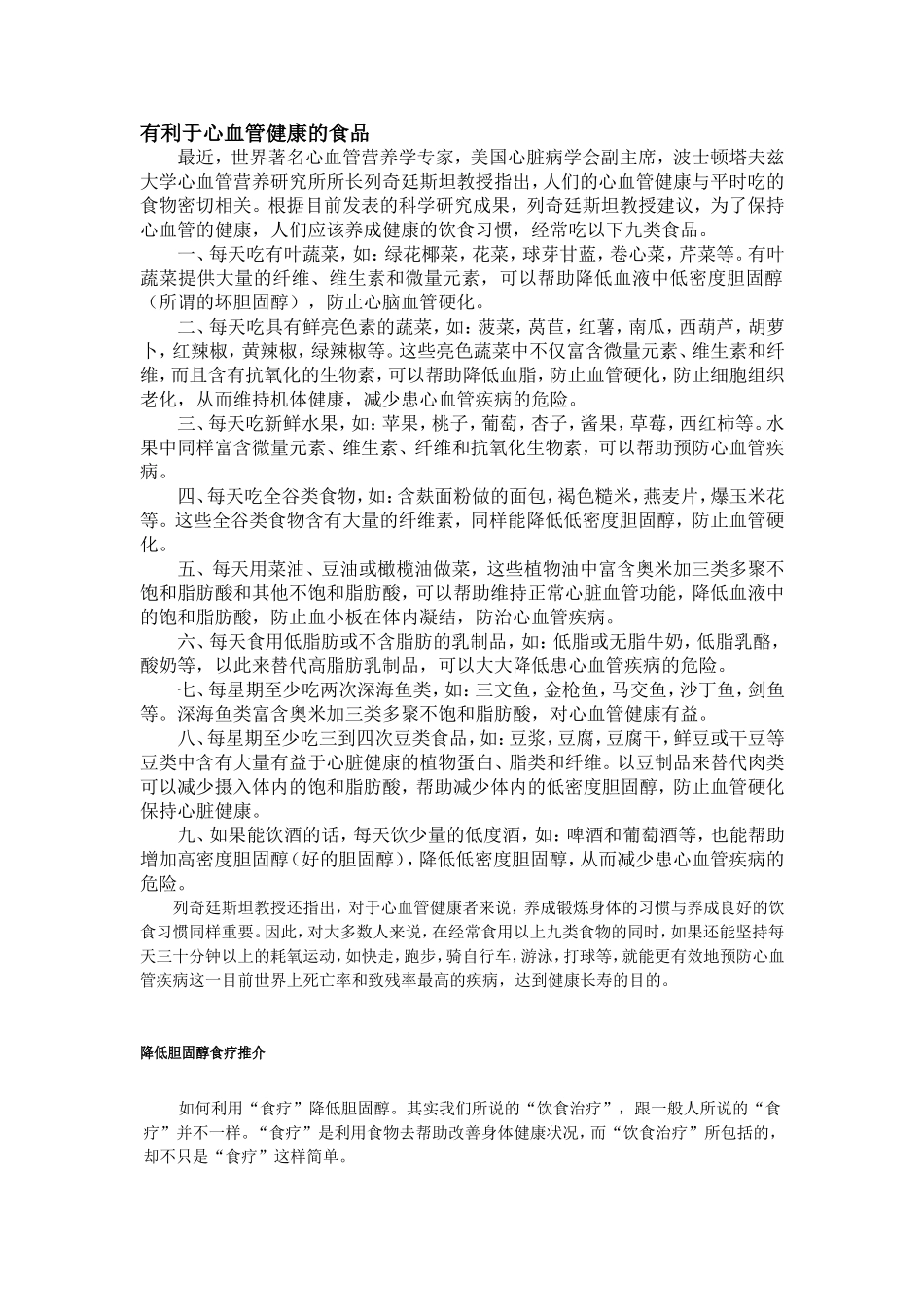 低密度胆固醇_第1页