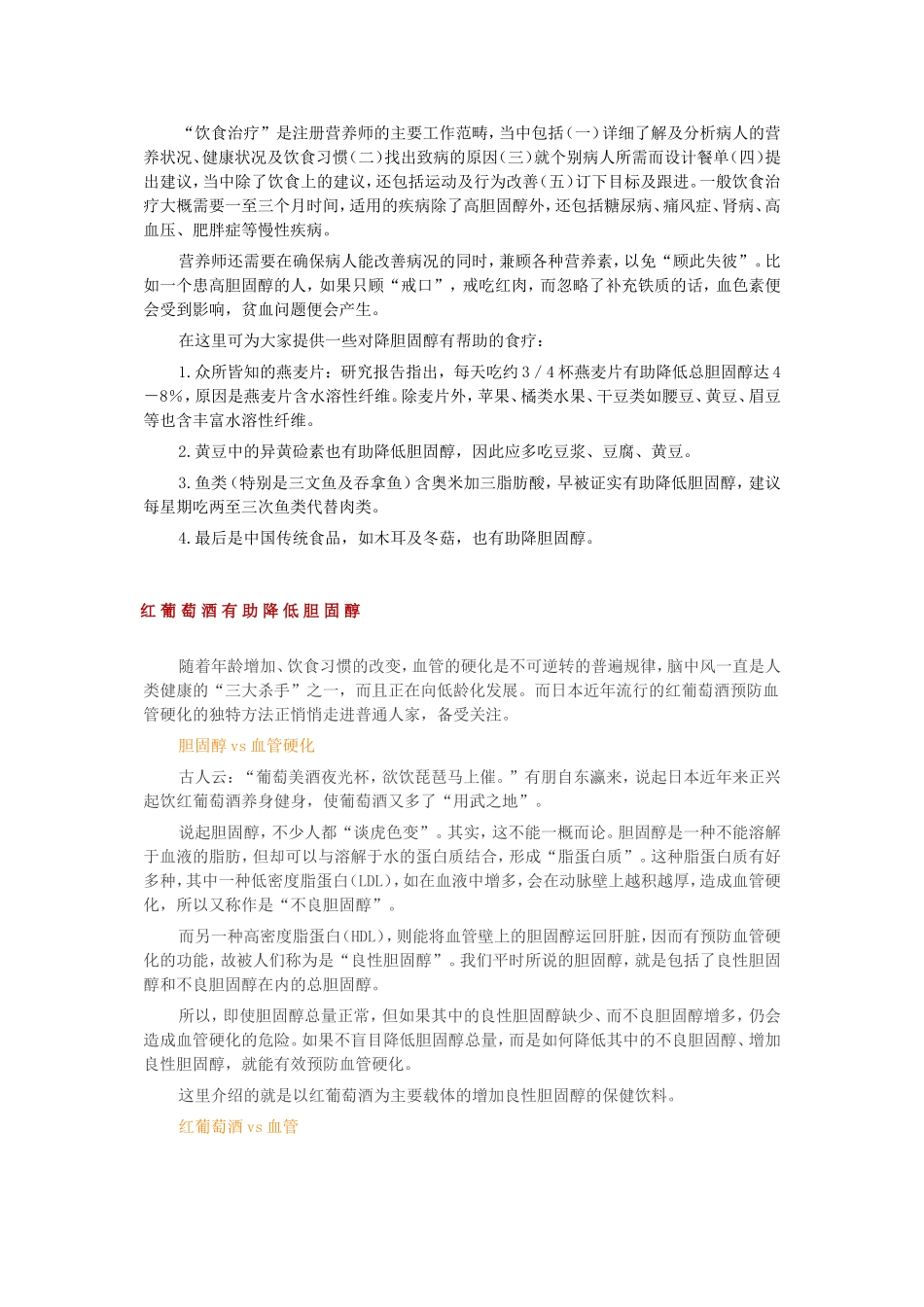 低密度胆固醇_第2页