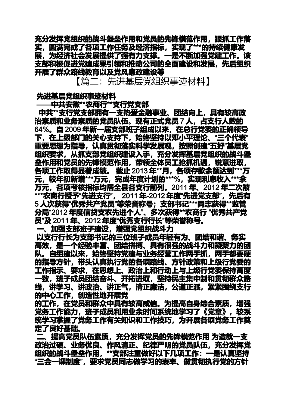 优秀党组织事迹材料_第2页