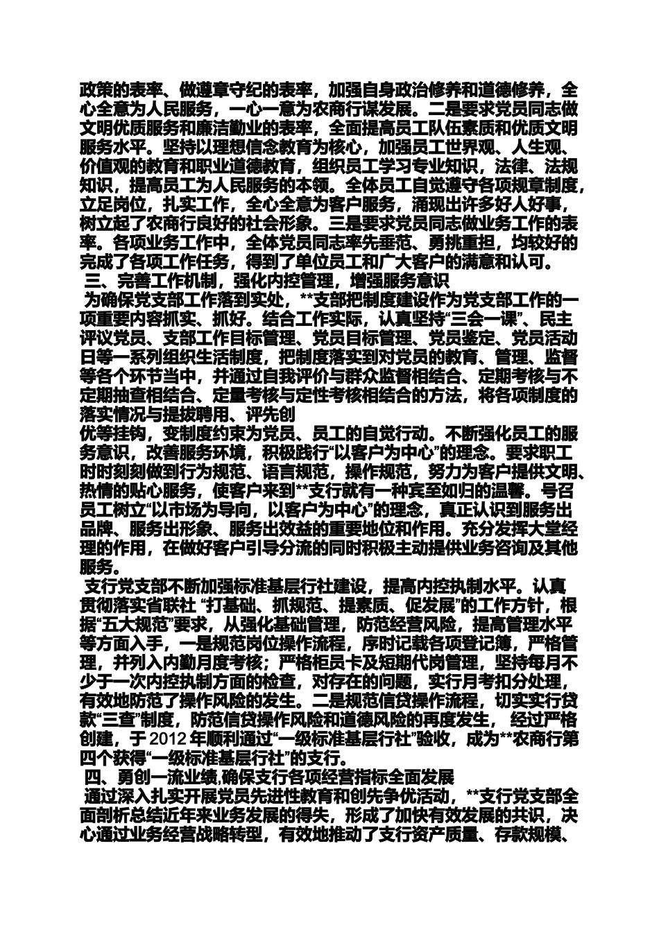 优秀党组织事迹材料_第3页