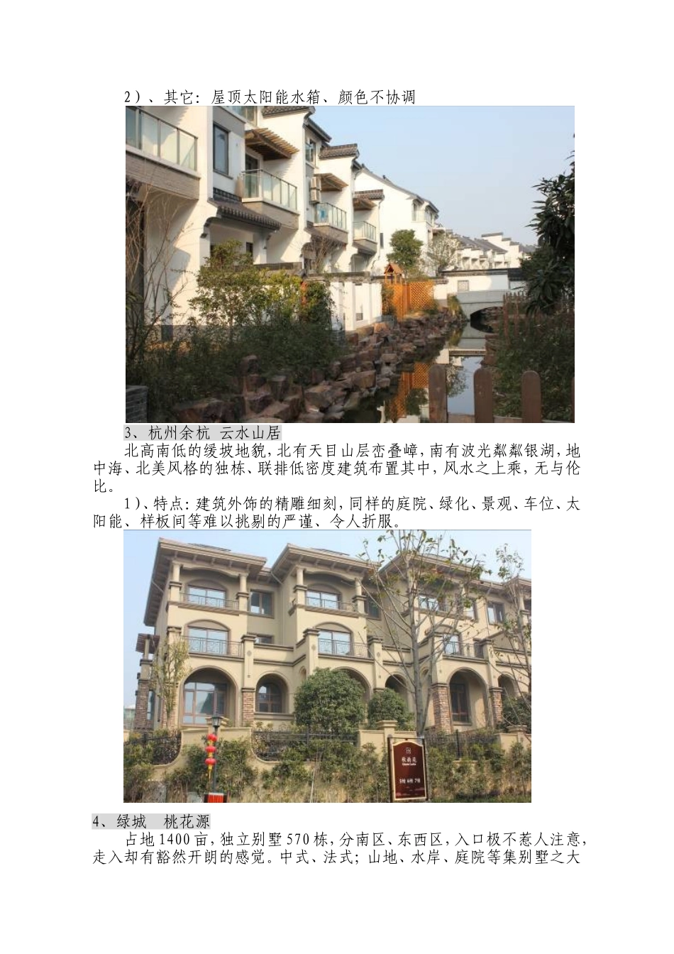 低密度建筑考察报告_第2页