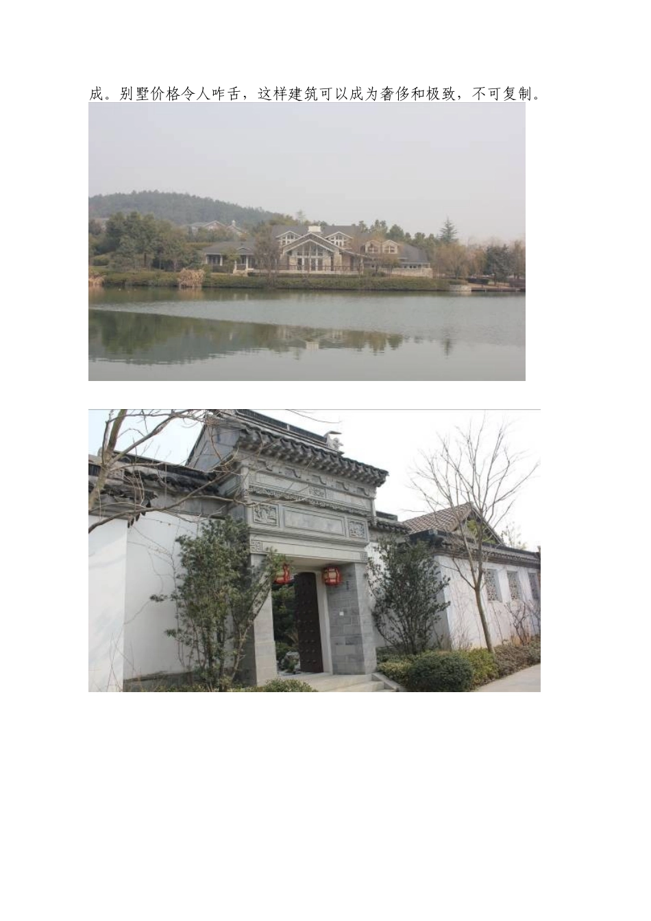 低密度建筑考察报告_第3页