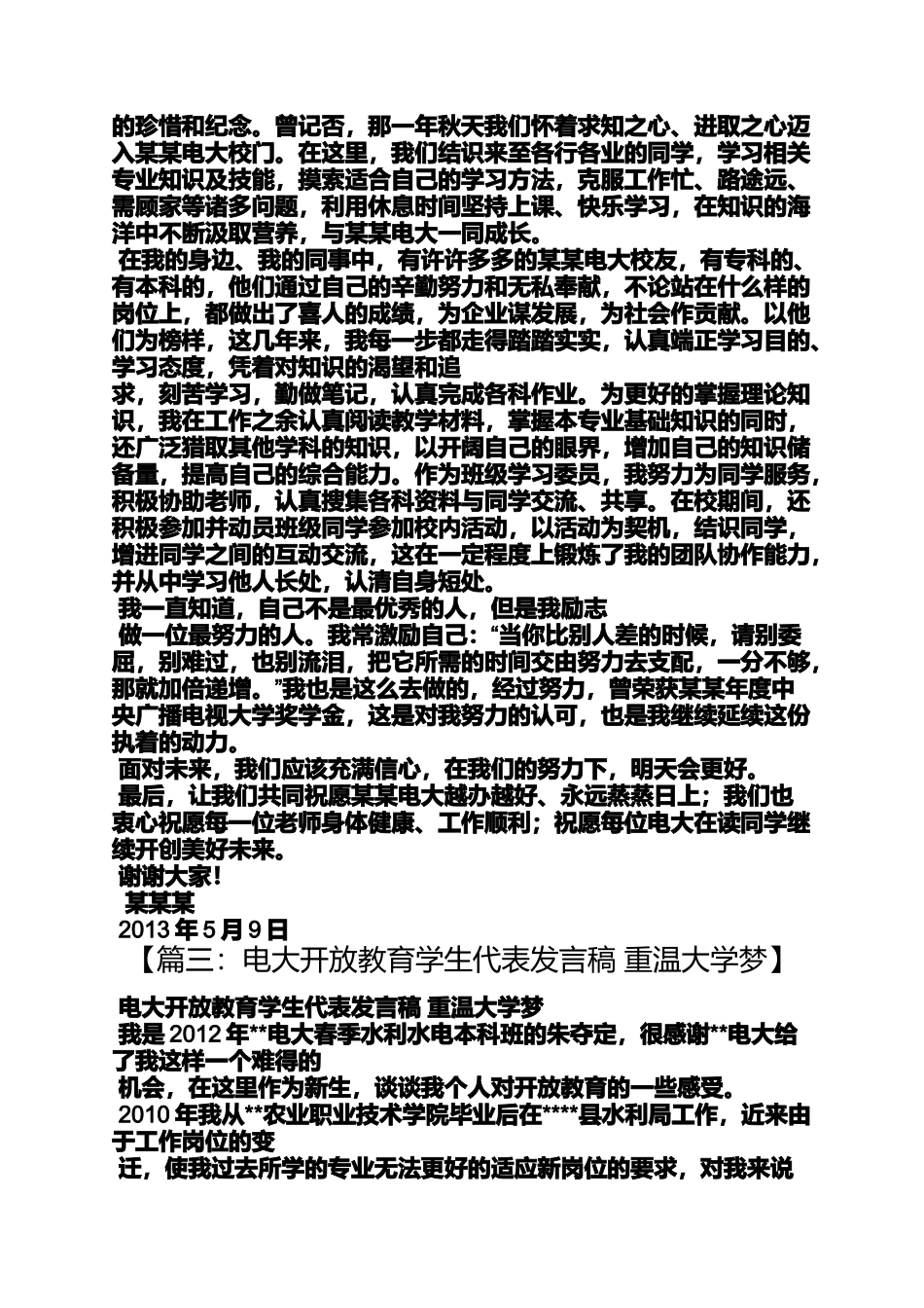 优秀电大学员发言稿_第3页