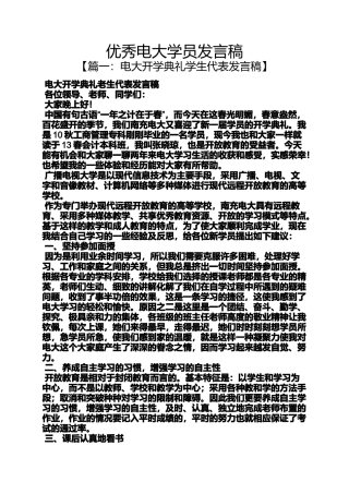 优秀电大学员发言稿