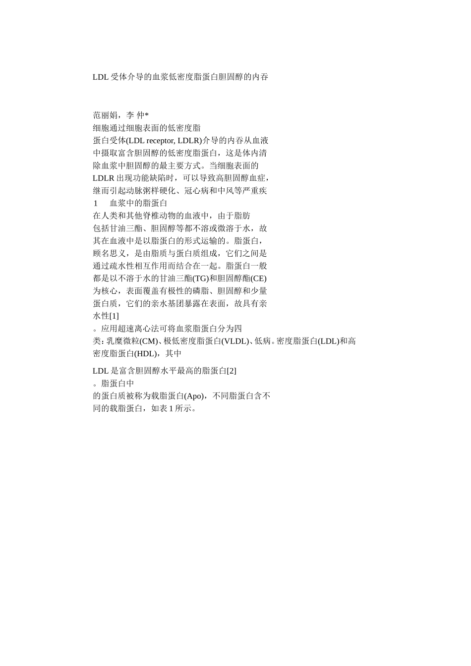 低密度脂蛋白_第1页