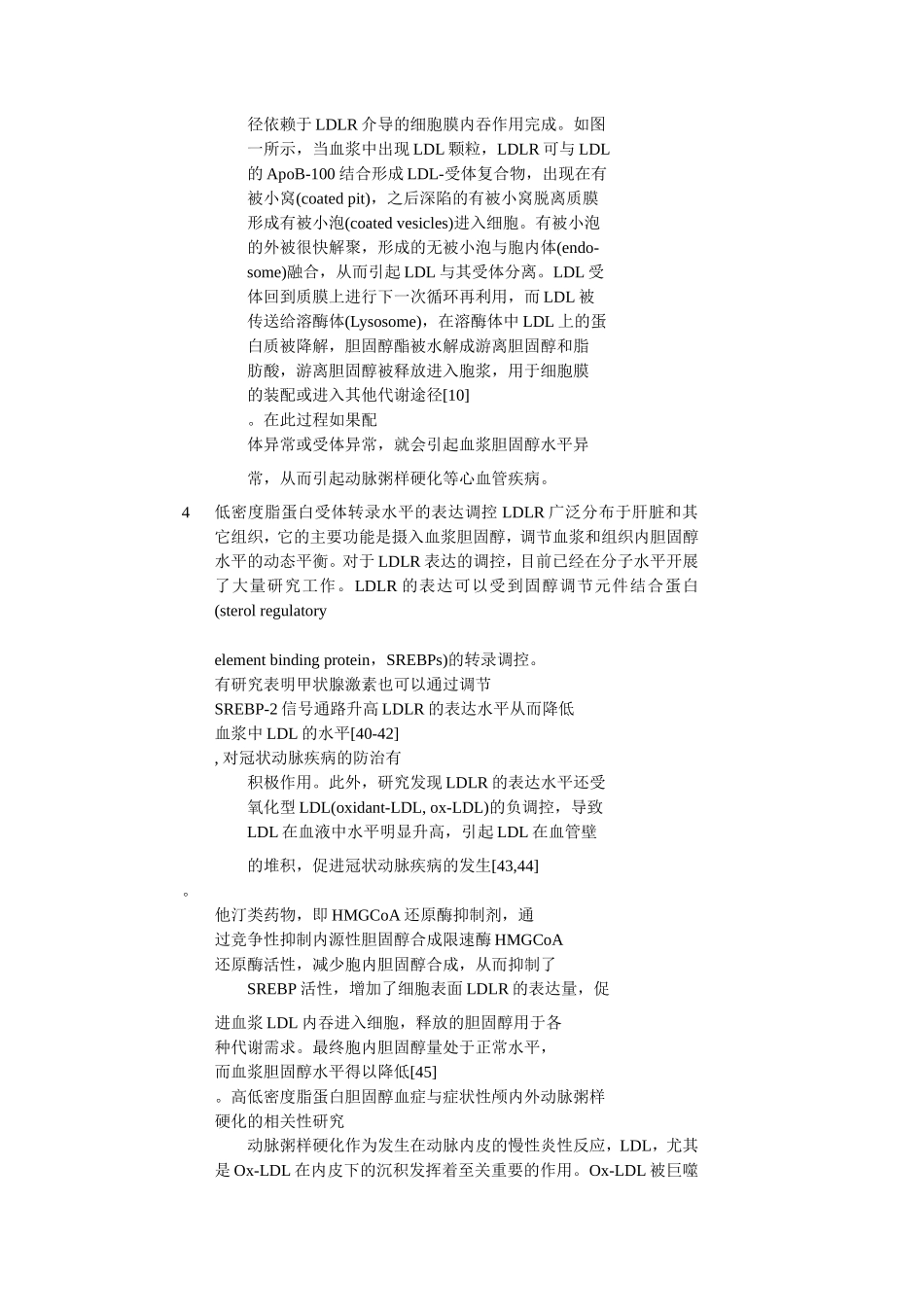 低密度脂蛋白_第3页