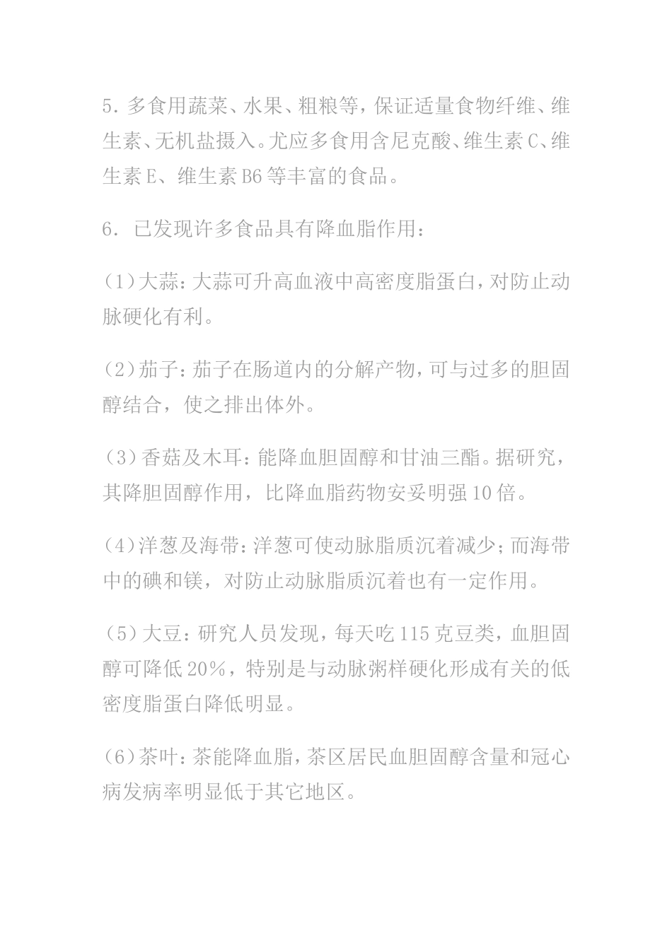 低密度脂蛋白偏高是动脉血管病之源_第2页
