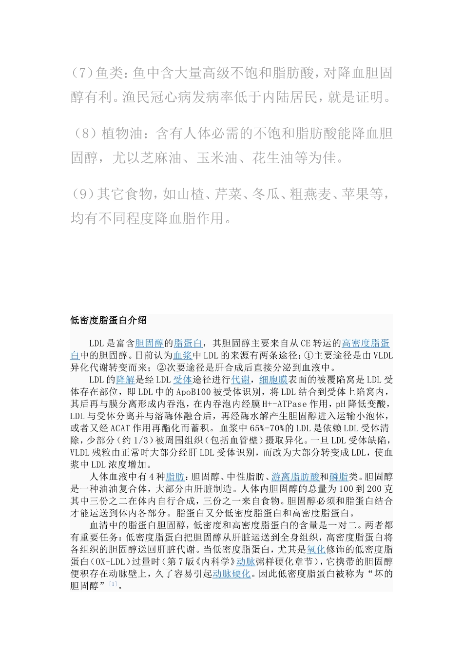 低密度脂蛋白偏高是动脉血管病之源_第3页