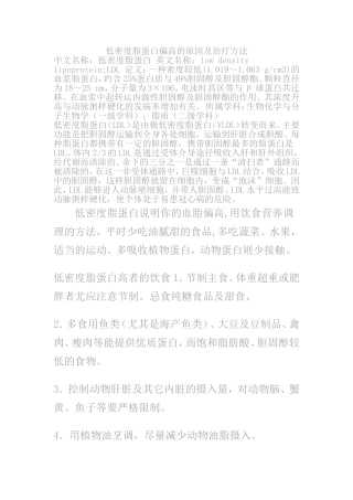 低密度脂蛋白偏高是动脉血管病之源