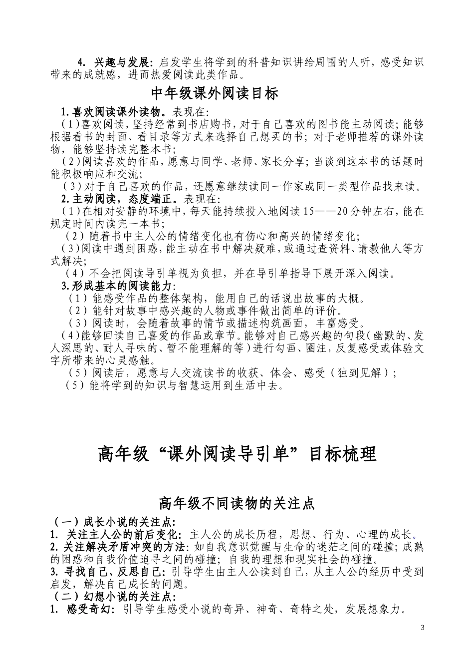 低年级“课外阅读导引单”阅读目标_第3页