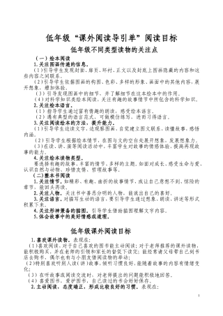 低年级“课外阅读导引单”阅读目标
