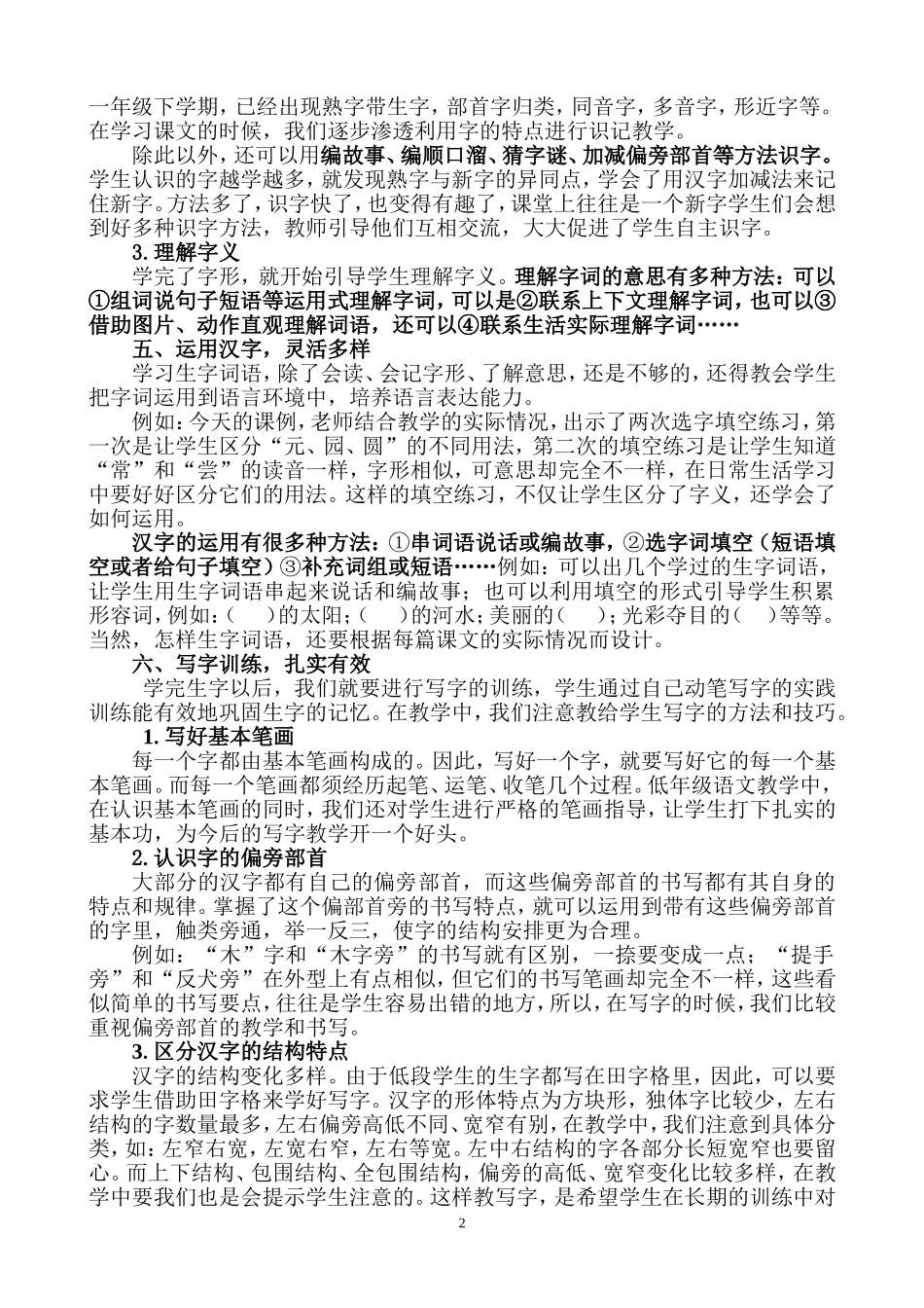 低年级“随文识字”课堂教学模式_第2页