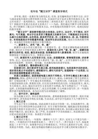 低年级“随文识字”课堂教学模式