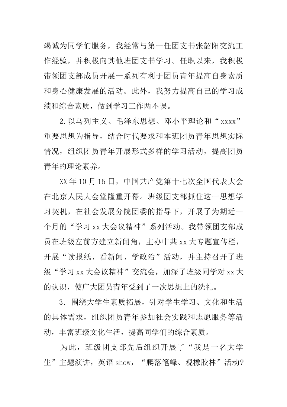 优秀共青团干部申报材料(同名14831)_第2页