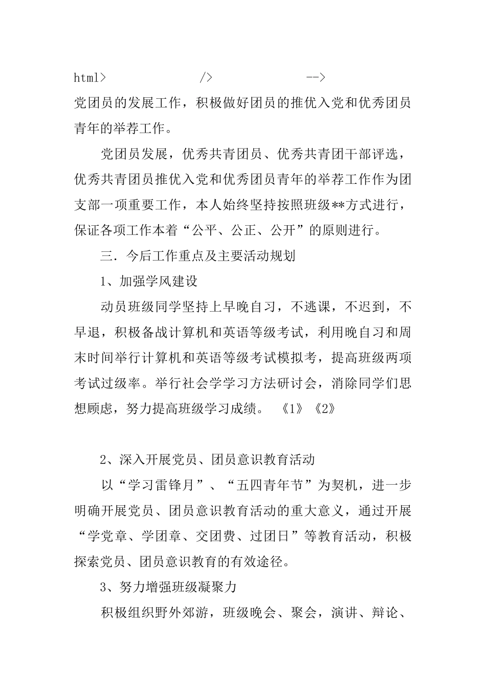 优秀共青团干部申报材料(同名14831)_第3页