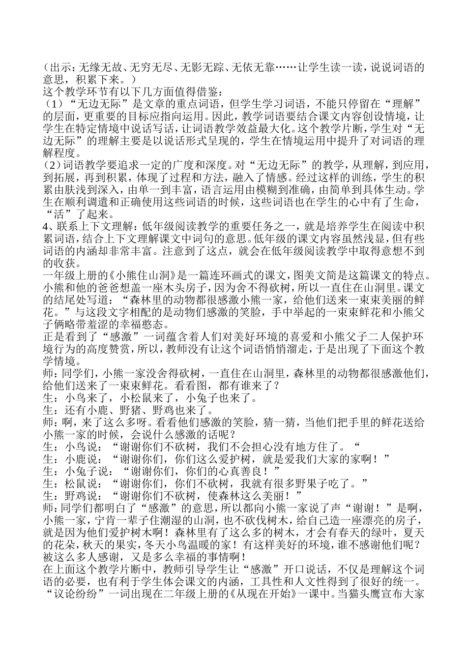 低年级词语教学方法例谈2_第3页