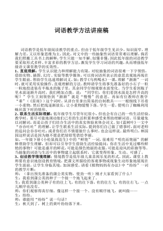 低年级词语教学方法例谈2