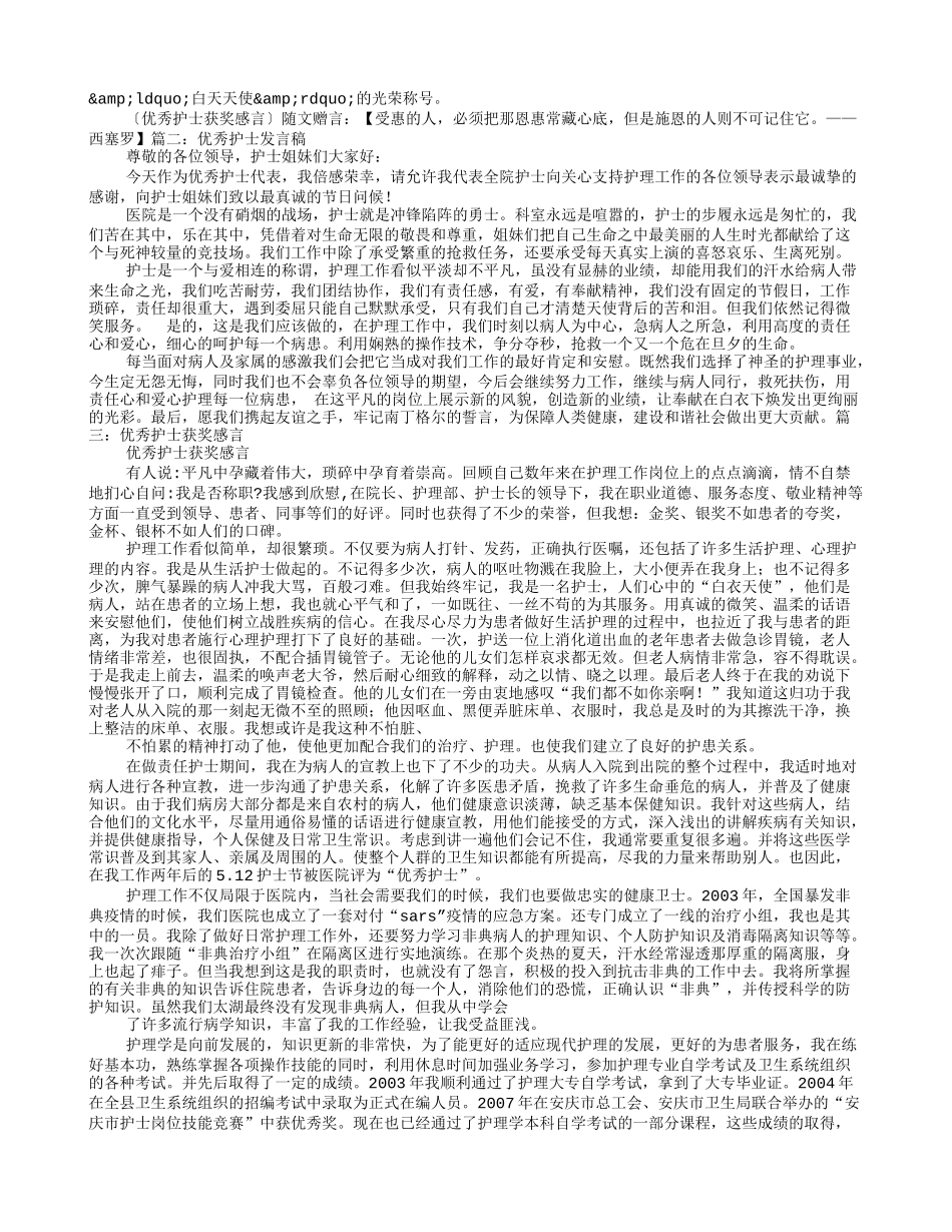 优秀护士感言_第2页