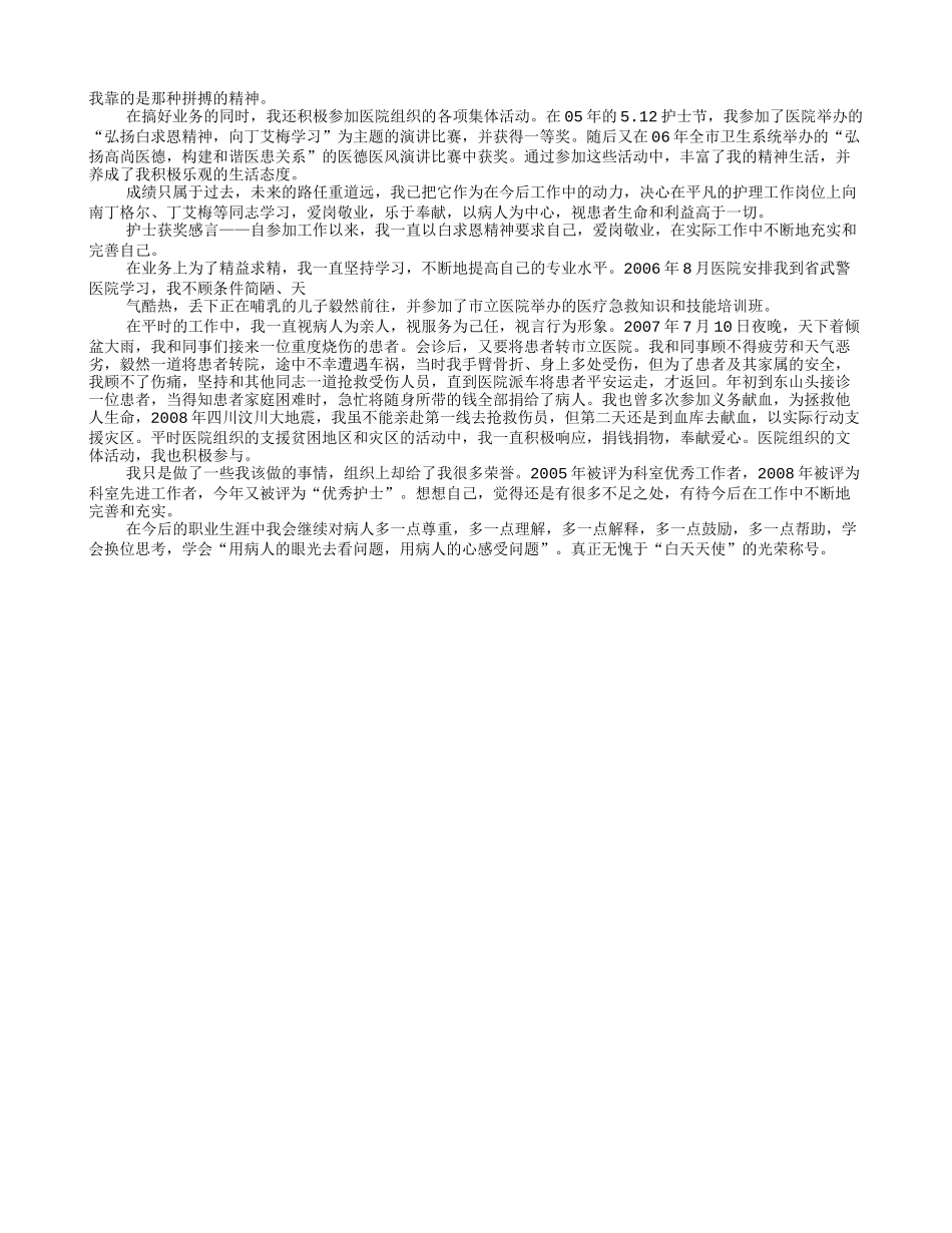 优秀护士感言_第3页