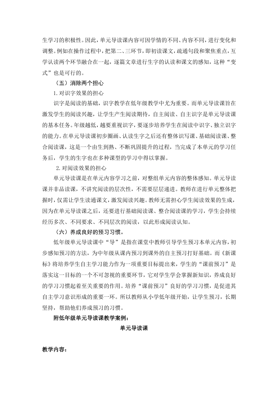 低年级单元导读课教学策略_第3页