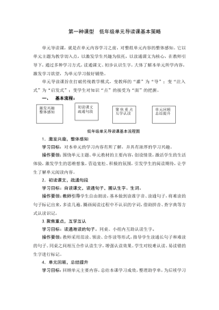 低年级单元导读课教学策略