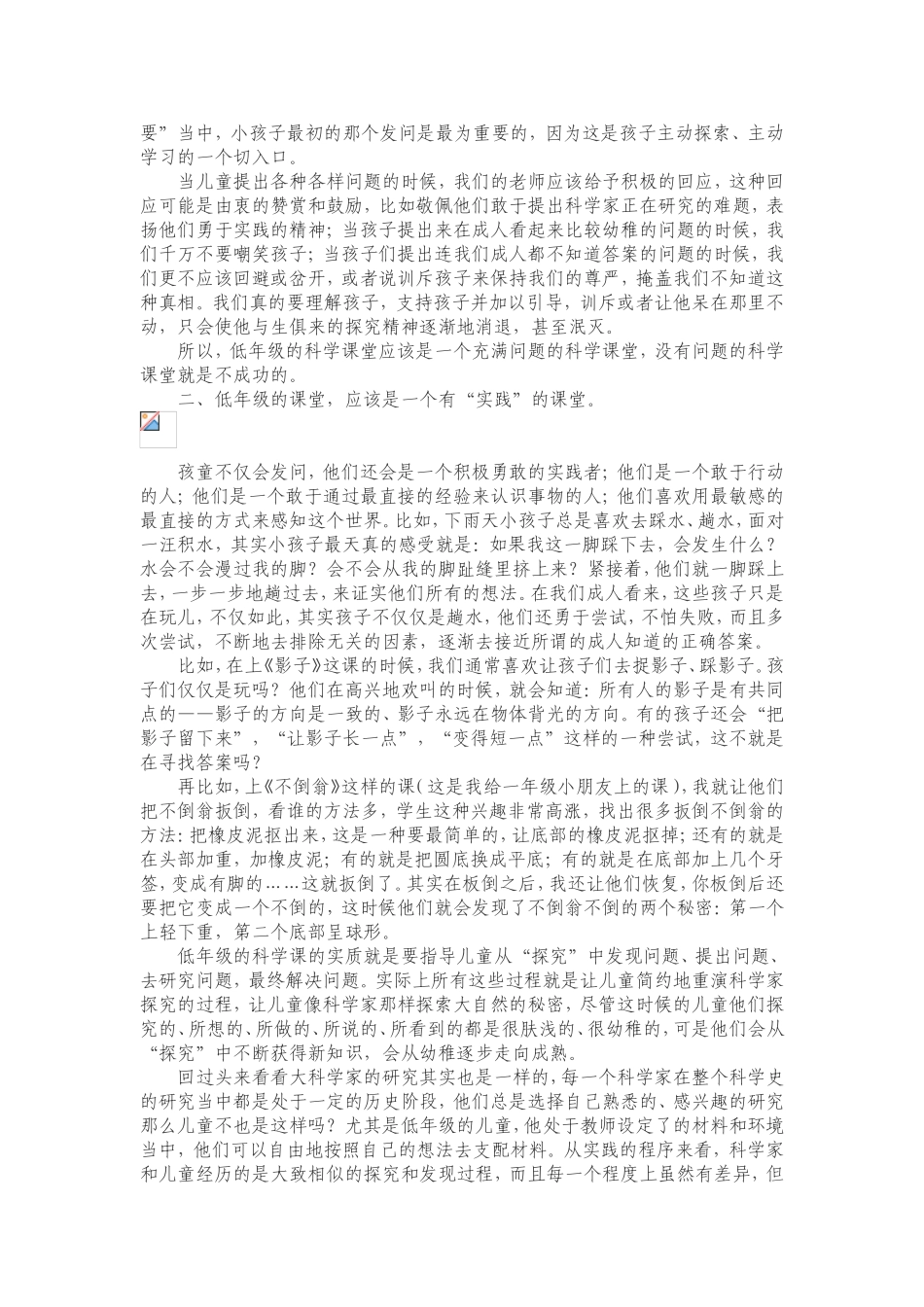 低年级的科学课堂是什么样的_第2页